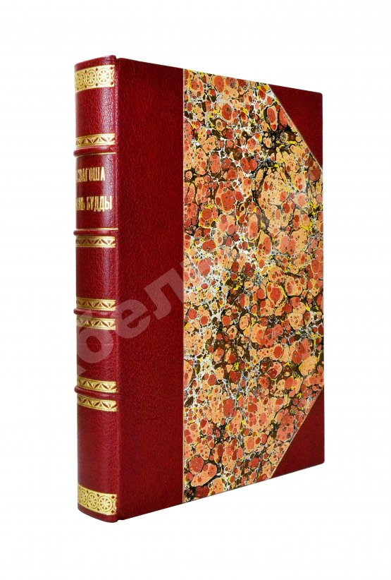 Антикварная книга Асвагоша. Жизнь Будды