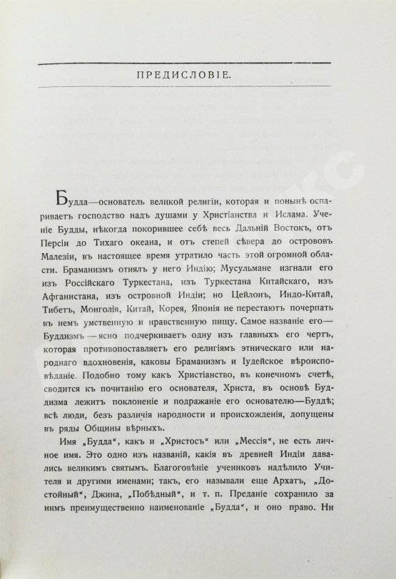 Антикварная книга Асвагоша. Жизнь Будды