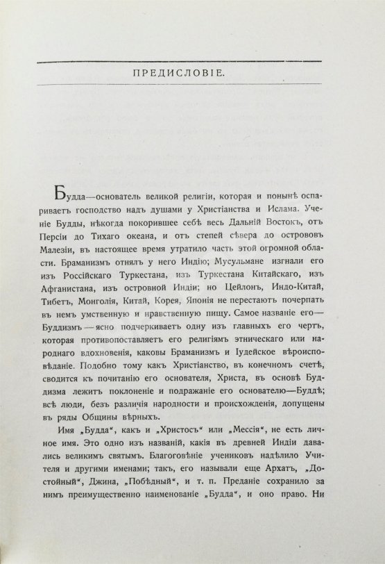 Антикварная книга Асвагоша. Жизнь Будды