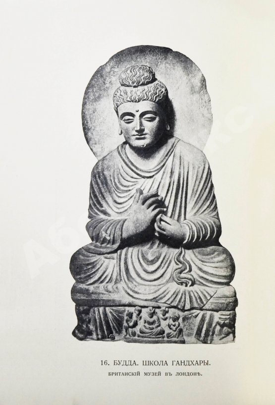 Антикварная книга Асвагоша. Жизнь Будды