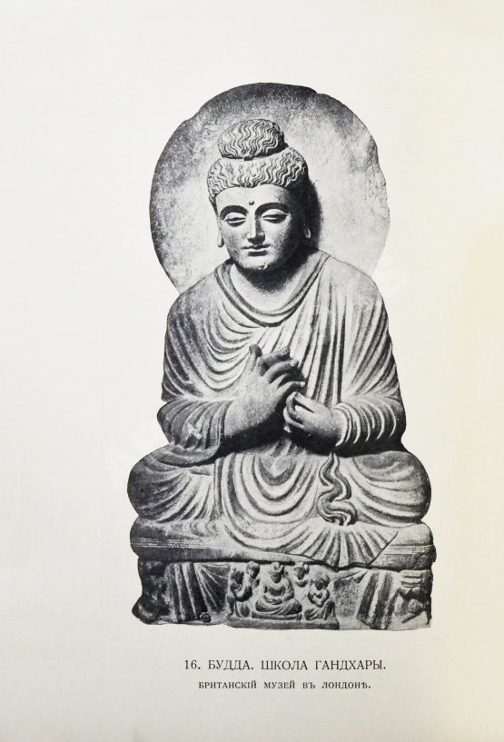 Антикварная книга Асвагоша. Жизнь Будды