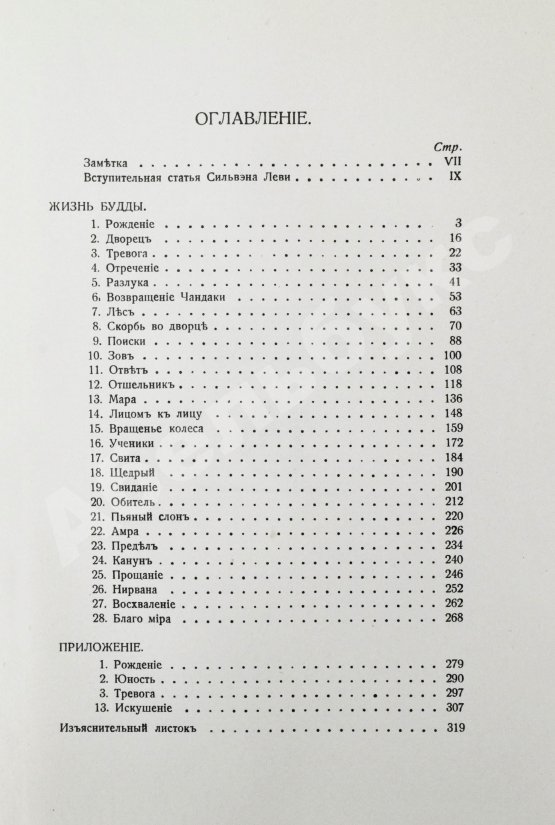 Антикварная книга Асвагоша. Жизнь Будды