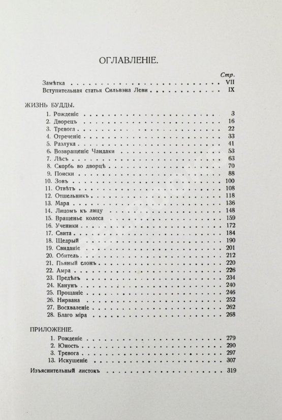 Антикварная книга Асвагоша. Жизнь Будды