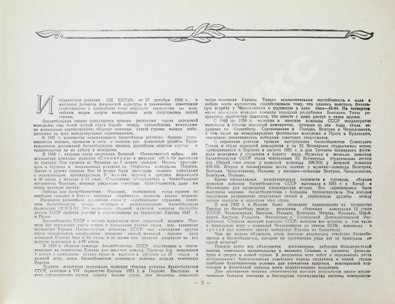 Антикварная книга Цетлин, П.М., Фадеев, В.М. Баскетбол. Наглядное учебное пособие по технике игры
