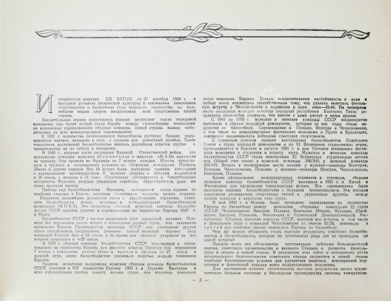 Антикварная книга Цетлин, П.М., Фадеев, В.М. Баскетбол. Наглядное учебное пособие по технике игры