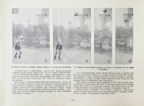 Антикварная книга Цетлин, П.М., Фадеев, В.М. Баскетбол. Наглядное учебное пособие по технике игры