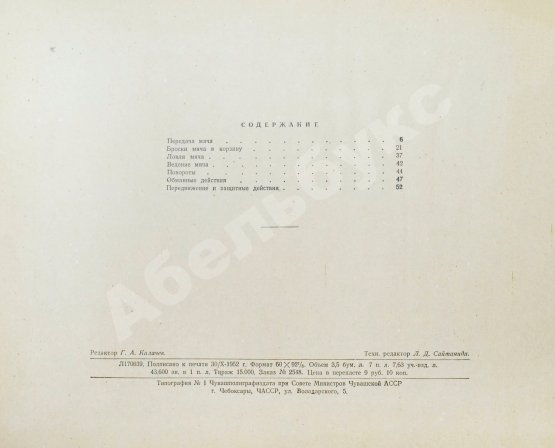 Антикварная книга Цетлин, П.М., Фадеев, В.М. Баскетбол. Наглядное учебное пособие по технике игры