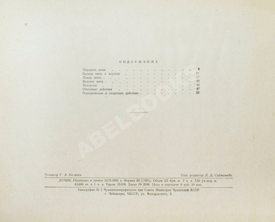 Антикварная книга Цетлин, П.М., Фадеев, В.М. Баскетбол. Наглядное учебное пособие по технике игры