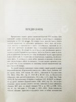 Бенешевич, В.Н. Древне-славянская кормчая XIV титулов без толкований