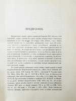 Бенешевич, В.Н. Древне-славянская кормчая XIV титулов без толкований