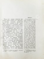 Бенешевич, В.Н. Древне-славянская кормчая XIV титулов без толкований