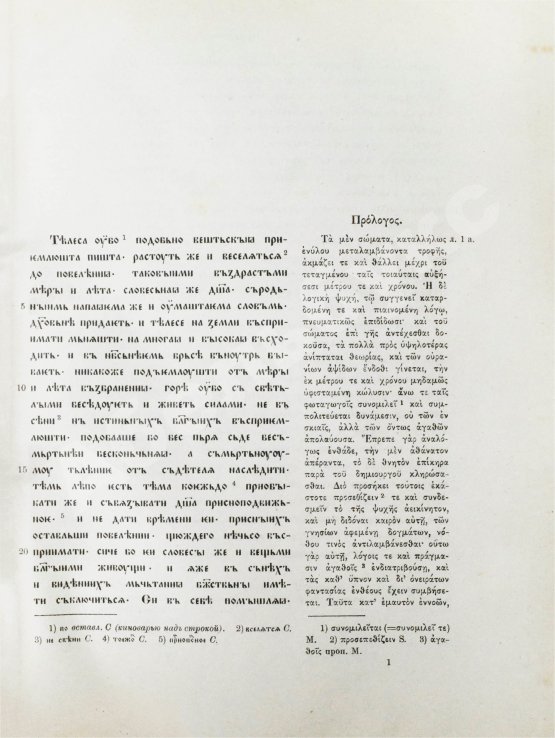 Антикварная книга Бенешевич, В.Н. Древне-славянская кормчая XIV титулов без толкований
