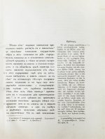 Бенешевич, В.Н. Древне-славянская кормчая XIV титулов без толкований