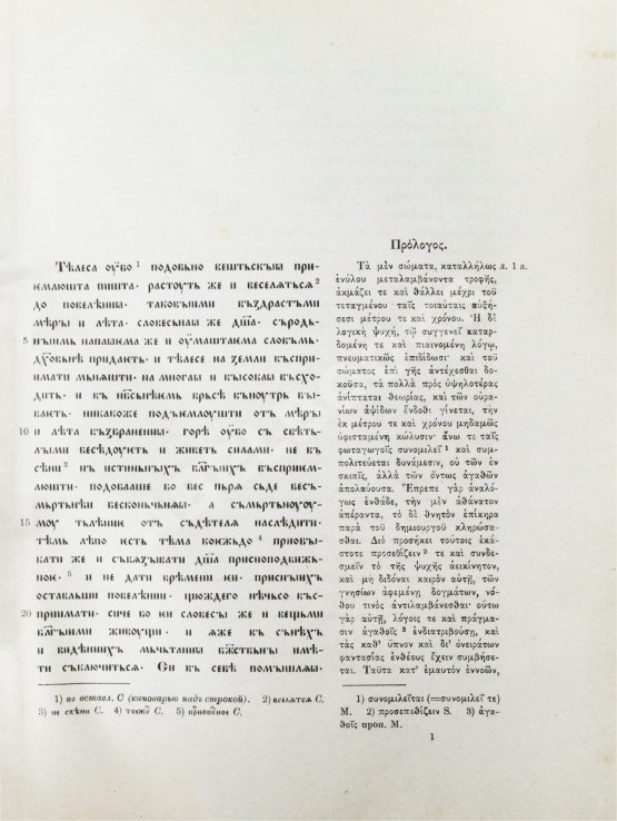 Антикварная книга Бенешевич, В.Н. Древне-славянская кормчая XIV титулов без толкований