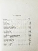 Бенешевич, В.Н. Древне-славянская кормчая XIV титулов без толкований