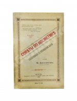 Боголюбов, М.П. Советы по косметике, согласованные с требованиями науки