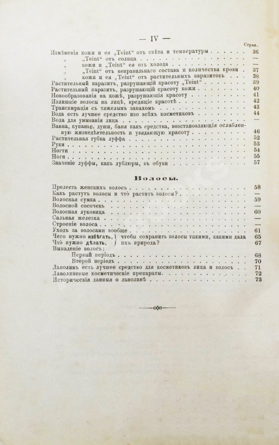 Антикварная книга Боголюбов, М.П. Советы по косметике, согласованные с требованиями науки