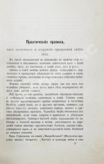 Боголюбов, М.П. Советы по косметике, согласованные с требованиями науки