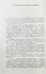 Богомолов, В.О. [автограф] Момент истины (В августе сорок четвертого…)