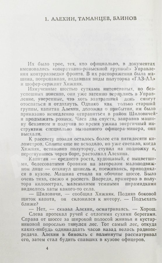 Антикварная книга Богомолов, В.О. [автограф] Момент истины (В августе сорок четвертого…)