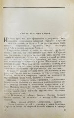 Богомолов, В.О. [автограф] Момент истины (В августе сорок четвертого…)
