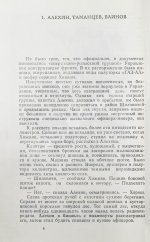 Богомолов, В.О. [автограф] Момент истины (В августе сорок четвертого…)