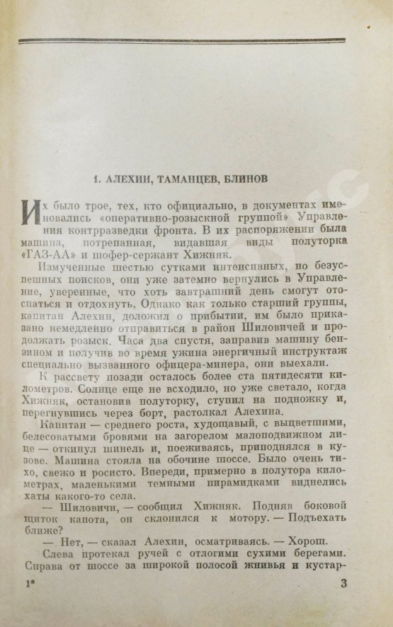 Антикварная книга Богомолов, В.О. [автограф] Момент истины (В августе сорок четвертого…)