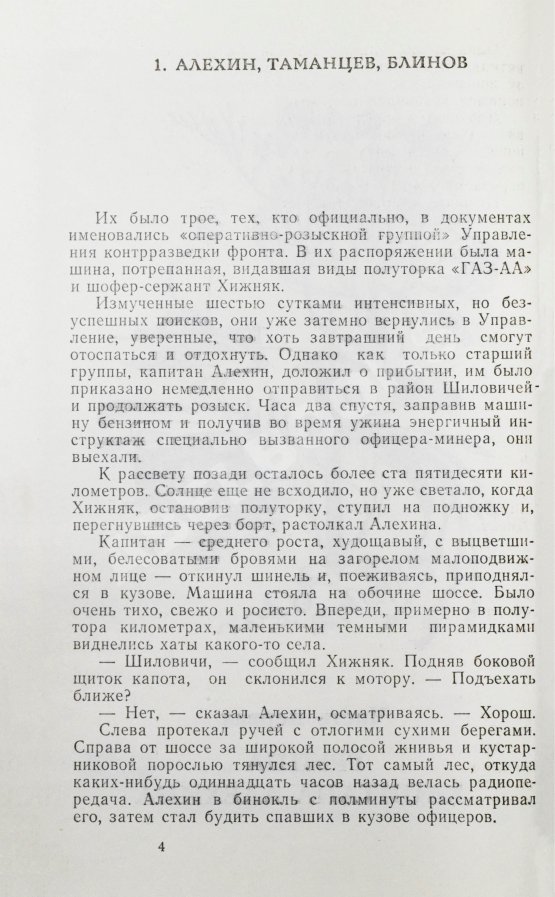 Антикварная книга Богомолов, В.О. [автограф] Момент истины (В августе сорок четвертого…)