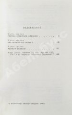 Богомолов, В.О. [автограф] Момент истины (В августе сорок четвертого…)