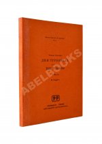 Булгаков, М.А. Дни Турбиных