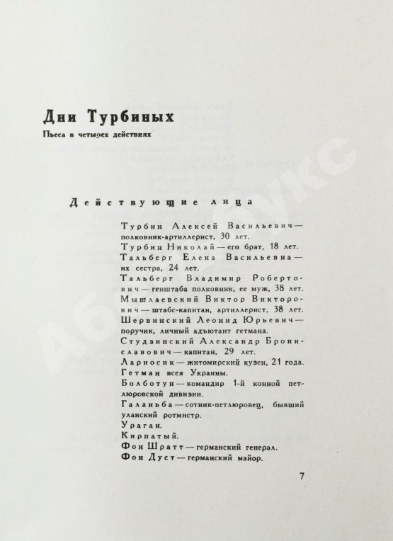 Антикварная книга Булгаков, М.А. Дни Турбиных