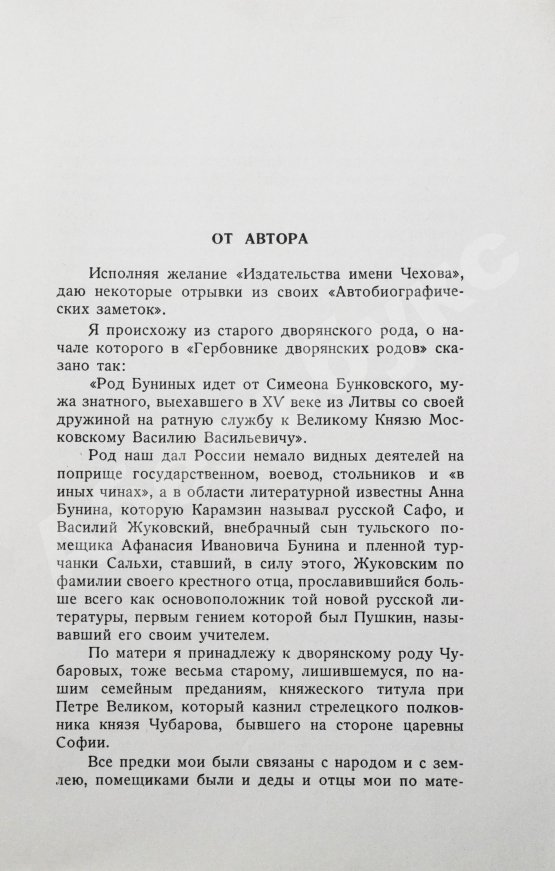 Первое/Прижизненное издание Бунин, И.А. Весной, В Иудее. Роза Иерихона. Первое издание