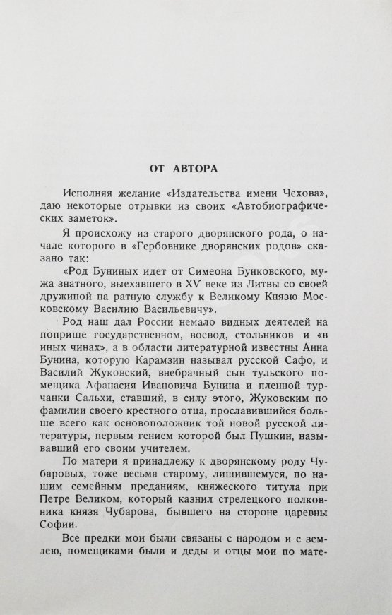 Первое/Прижизненное издание Бунин, И.А. Весной, В Иудее. Роза Иерихона. Первое издание
