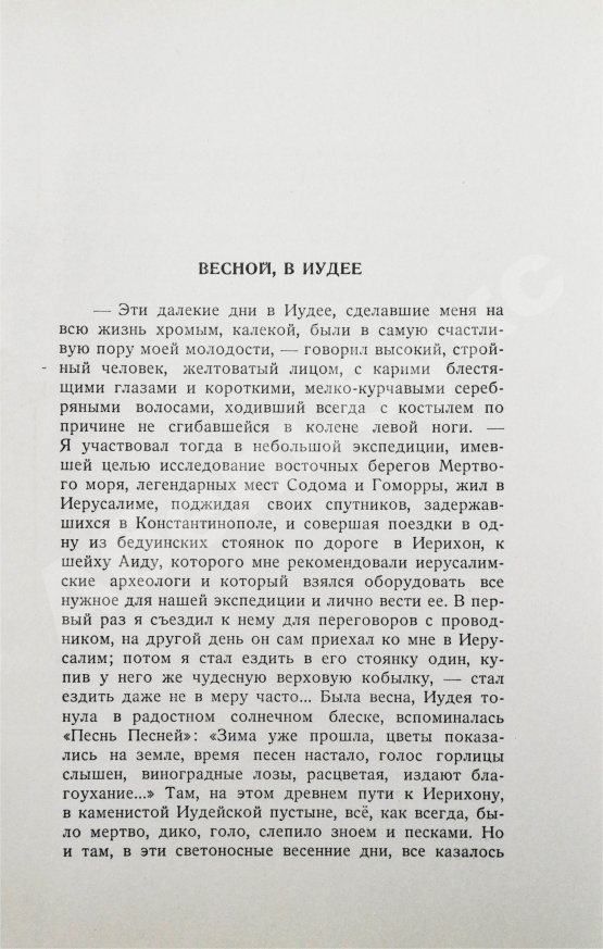 Первое/Прижизненное издание Бунин, И.А. Весной, В Иудее. Роза Иерихона. Первое издание