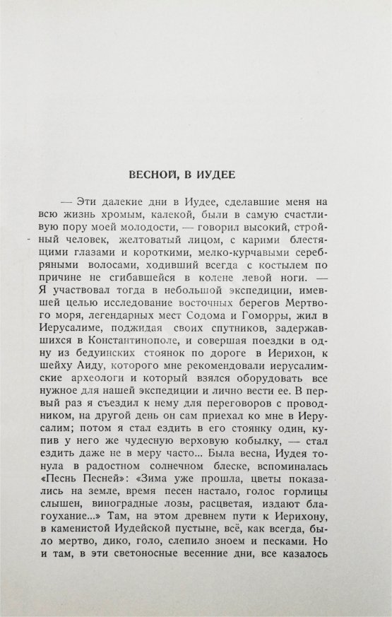 Первое/Прижизненное издание Бунин, И.А. Весной, В Иудее. Роза Иерихона. Первое издание