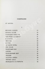 Бунин, И.А. Весной, В Иудее. Роза Иерихона. Первое издание