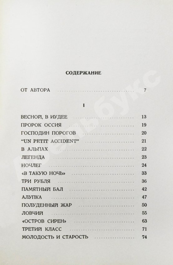 Первое/Прижизненное издание Бунин, И.А. Весной, В Иудее. Роза Иерихона. Первое издание