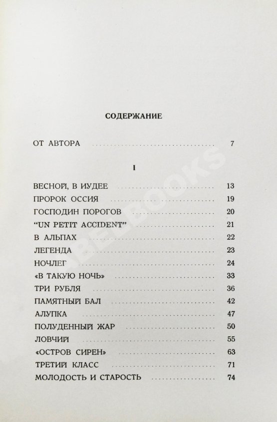 Первое/Прижизненное издание Бунин, И.А. Весной, В Иудее. Роза Иерихона. Первое издание