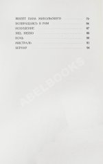 Бунин, И.А. Весной, В Иудее. Роза Иерихона. Первое издание