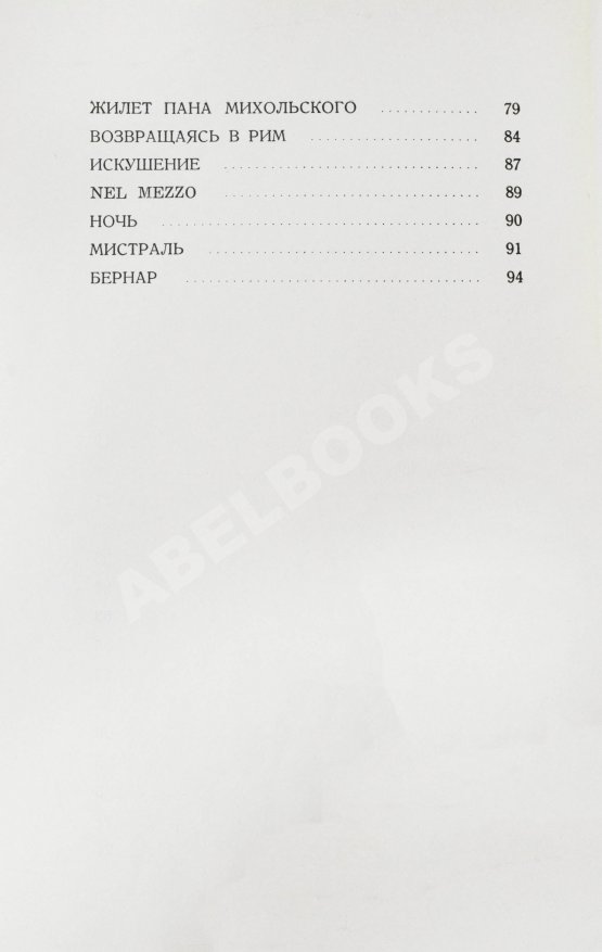 Первое/Прижизненное издание Бунин, И.А. Весной, В Иудее. Роза Иерихона. Первое издание