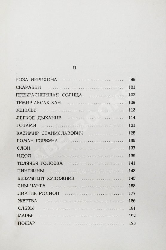 Первое/Прижизненное издание Бунин, И.А. Весной, В Иудее. Роза Иерихона. Первое издание