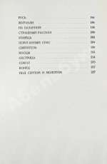 Бунин, И.А. Весной, В Иудее. Роза Иерихона. Первое издание