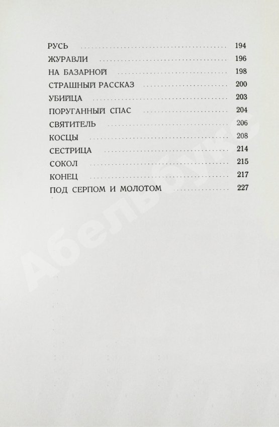 Первое/Прижизненное издание Бунин, И.А. Весной, В Иудее. Роза Иерихона. Первое издание
