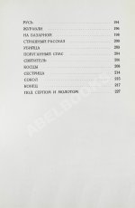 Бунин, И.А. Весной, В Иудее. Роза Иерихона. Первое издание