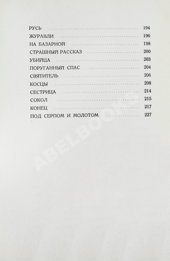 Первое/Прижизненное издание Бунин, И.А. Весной, В Иудее. Роза Иерихона. Первое издание