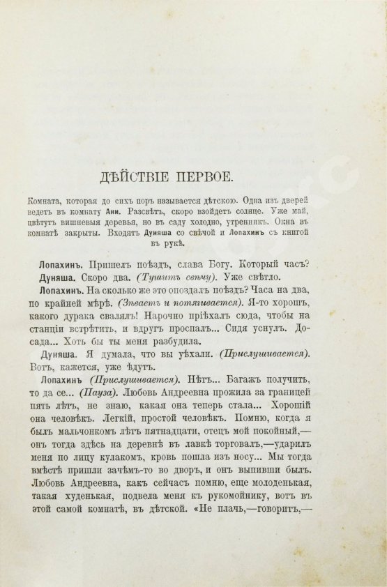 Первое/Прижизненное издание Чехов, А.П. Вишнёвый сад. Первое издание пьесы