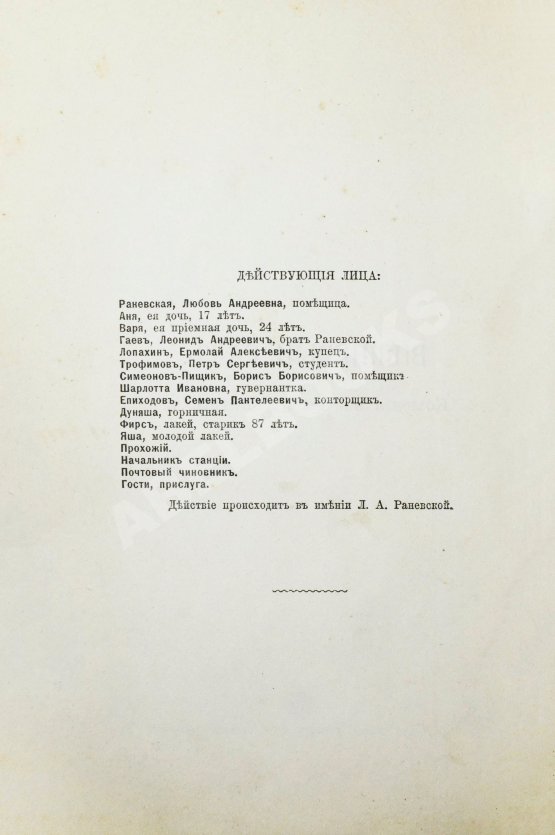 Первое/Прижизненное издание Чехов, А.П. Вишнёвый сад. Первое издание пьесы