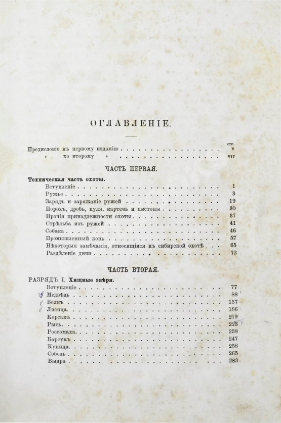 Антикварная книга Черкасов, А.А. Записки охотника Восточной Сибири. (1856-1863)