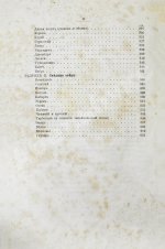 Черкасов, А.А. Записки охотника Восточной Сибири. (1856-1863)