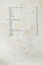 Черкасов, А.А. Записки охотника Восточной Сибири. (1856-1863)